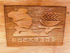 -秦云老太婆摊摊面(大竹林店)