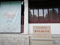 -苏州碑刻博物馆