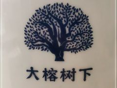 -大榕树下顺德菜(融创茂店)
