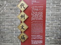 -代州文庙