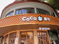 -都可手作(学士街手作店)
