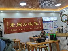 -老周炒拨拉(甘州总店)