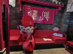 -寻宝记绍兴菜(状元店)