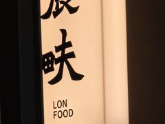 -农畉LONFOOD(万象天地店)