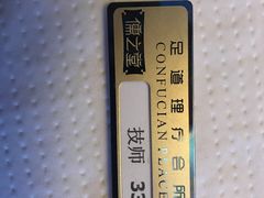 -儒之堂足道·SPA·推拿(莫干山路店)