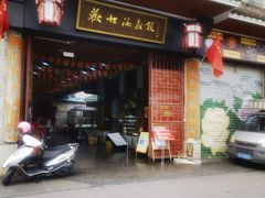 门面-欢姐伦教糕(北海大道北店)