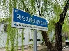 -鲁镇
