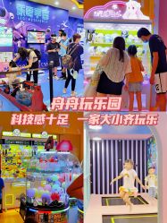 -欢乐舟·舟舟玩乐园