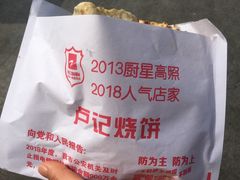 -尚食卢记烧饼(凤凰路总店)
