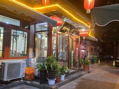 -清真·双和顺·京味菜·涮肉(灯市口店)