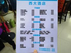 -西大酒店