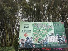-海南热带野生动植物园