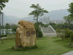 -飞来湖湿地公园