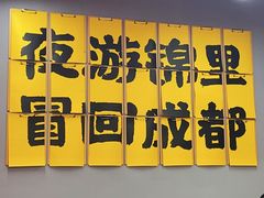 -蓉三少冒烤鸭·四川小吃集(北京首店)