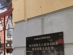 -犹太新会堂旧址