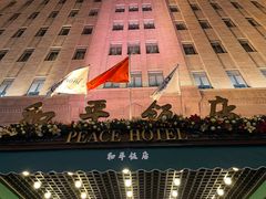 -上海和平饭店 Fairmont Peace Hotel
