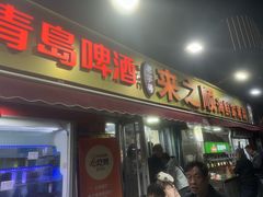 -来之顺海鲜菜馆·青岛菜·始于1993(栈桥店)