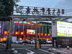 -松花江大剧院