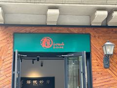 -乐三里屯面馆(阿那亚店)
