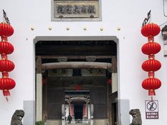 -徽商大宅院