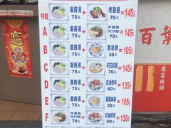 菜单-百叶温州馄饨