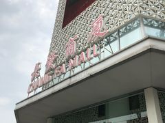 -长发商厦