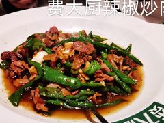 -费大厨辣椒炒肉(黄兴中心广场店)