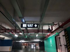 -中庚漫游城停车场