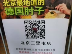 -申德勒加油站餐厅(三里屯北小街店)