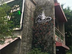 门面-Antalya安塔利亚土耳其餐厅(猎德店)