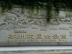 -定园
