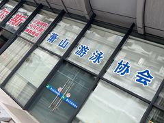-萧山体育中心
