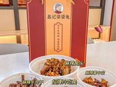 -鑫记婆婆兔·兔头(春熙店)