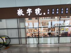 -合肥南站