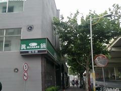 门口-manabe (共和新路店)