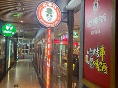 -老佛爷正宗铜炉蛙锅(五道口店)