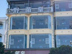 -野菌皇海景野生菌火锅(滨海大道店)