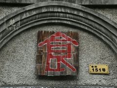 -屯溪老街