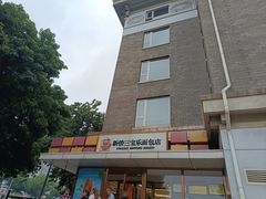 -新侨三宝乐面包店(崇文门店)