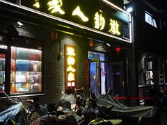 -徽韵人家·传承正宗徽菜(牡丹园店)