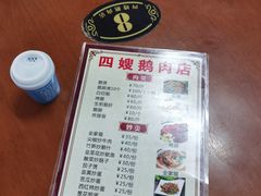 -四嫂鹅肉店(银海南二横街店)