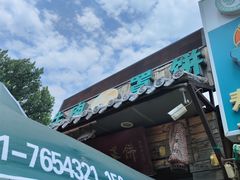 -玉祥府牛肉罩饼(金光道店)