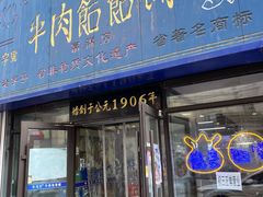 -牛马行牛肉饸饹铺(长春总店)