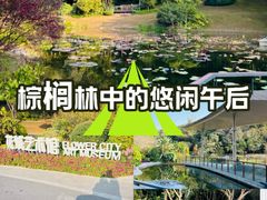 -云溪植物园