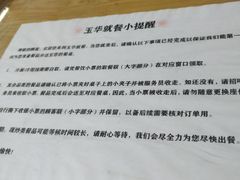 -玉华饮食店(茅台路店)