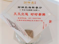 -财神岛·大连海鲜餐厅