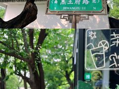 -香山公园