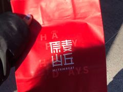 -原麦山丘(五棵松华熙店)
