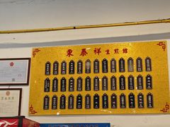 -东泰祥生煎馆(长宁路店)