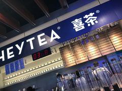 门面-喜茶(上海正大广场店)